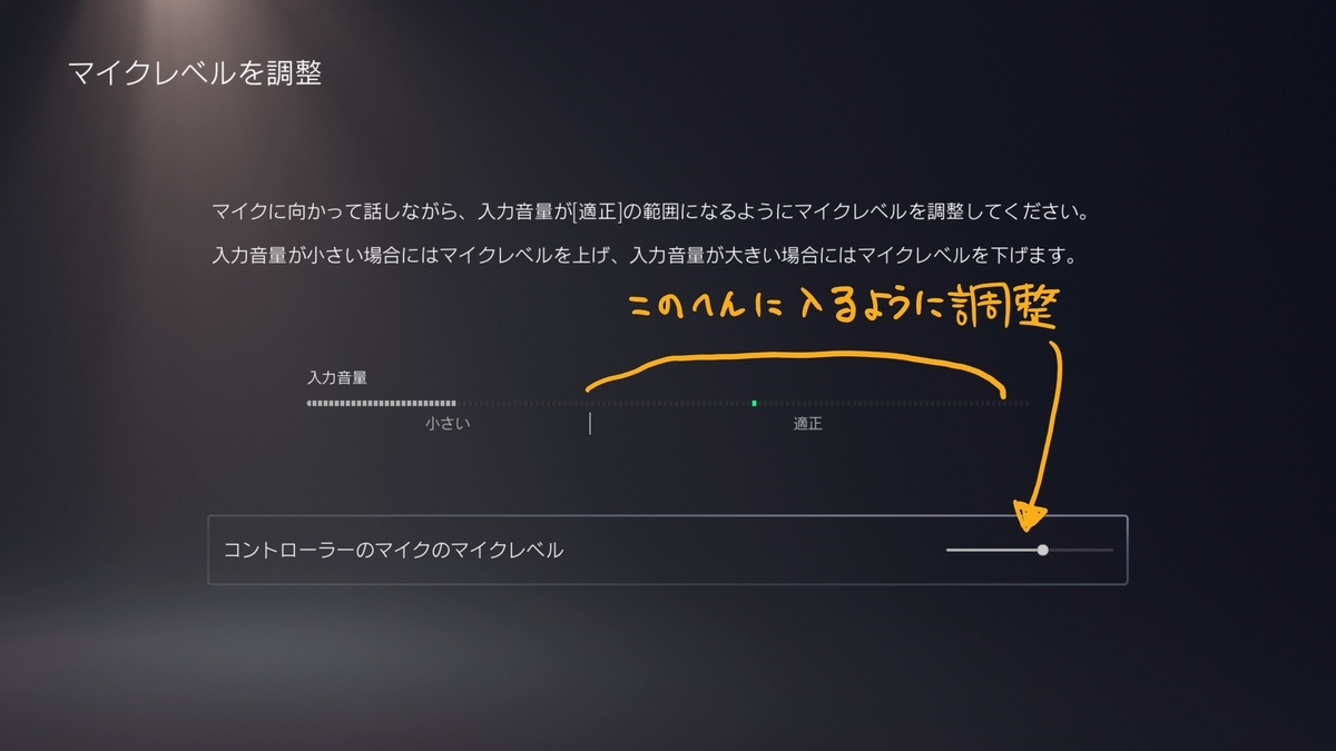 サウンド - マイク - マイクレベルの調整