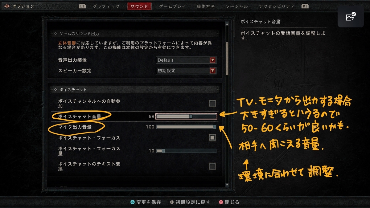 ボリューム / ボイスチャット