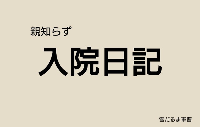 f:id:yukidarumasergeant:20211106170632j:image f:id:yukidarumasergeant:20211106170632j:image
