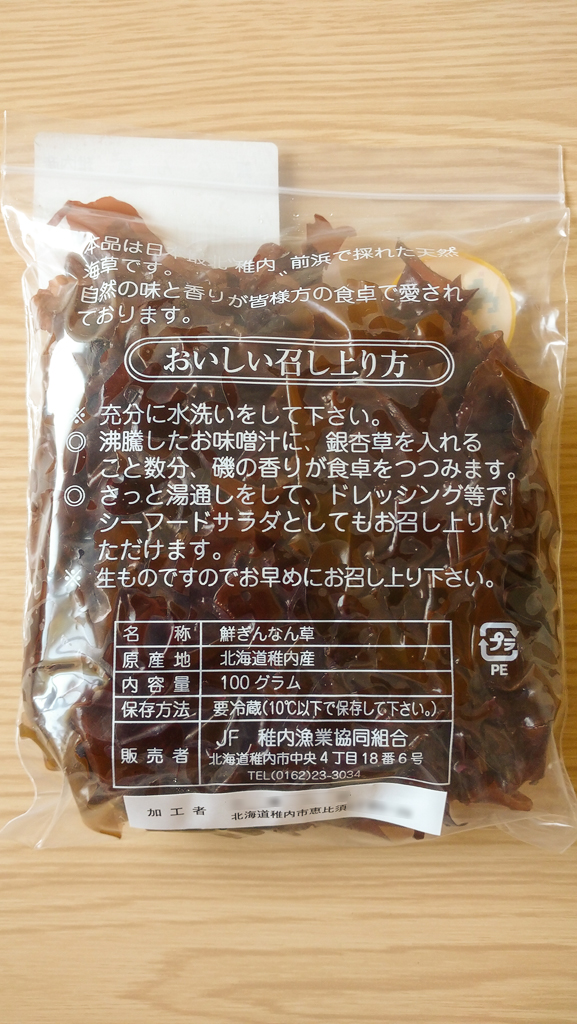 真冬の海草 銀杏草 をいただきました 彼は誰時