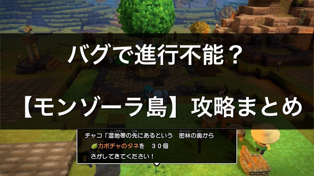 【ドラクエビルダーズ2】評価と感想の ...