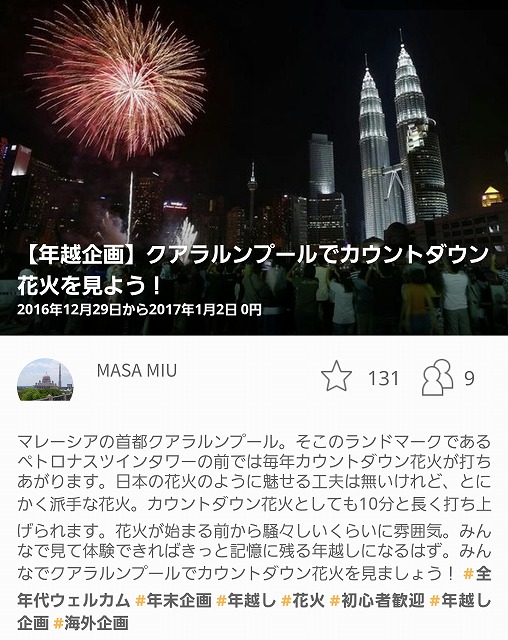 トリッピースの企画に1人参加 12人の他人とマレーシア観光した トレトラ Fxトレードしながら旅するブログ