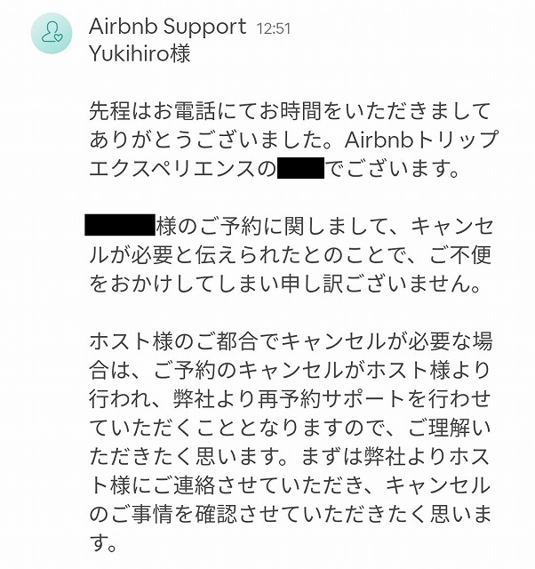 Airbnb エアビー でホストがキャンセル クーポンで返金を受けた トレトラ トレードしながらトラベルしよう