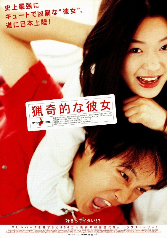 おすすめの韓国映画を紹介します 猟奇的な彼女 編 ハングルマスター
