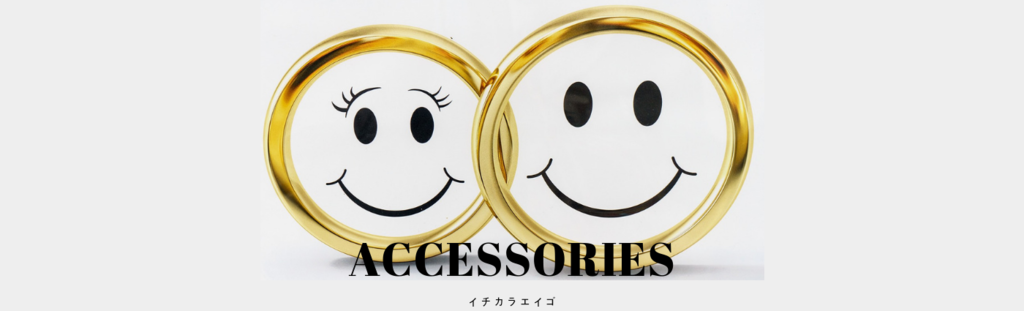 英語で アクセサリー とは 使える単語一覧 Accessories イチカラエイゴ