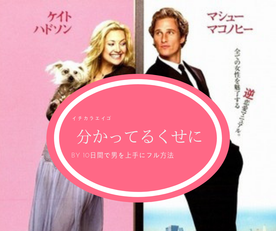 分かってるくせに を英語で何て言うの I Think You Know 英文活用 イチカラエイゴ