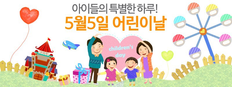 5月5日は 韓国でも 子供の日 オリニナルとは 어린이날 ハングルマスター