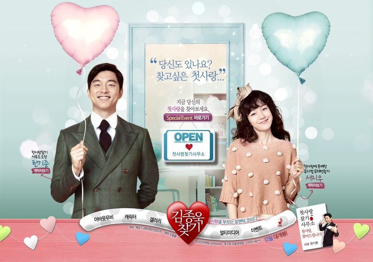 おすすめの韓国映画を紹介します あなたの初恋探します 編 ハングルマスター