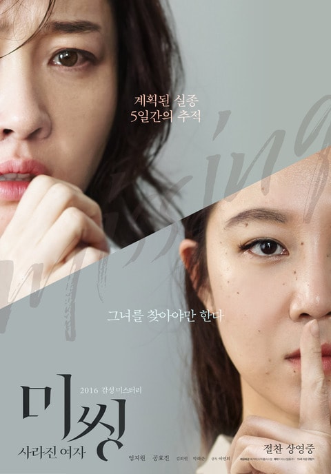 おすすめの韓国映画を紹介します 女は冷たい嘘をつく 編 ハングルマスター