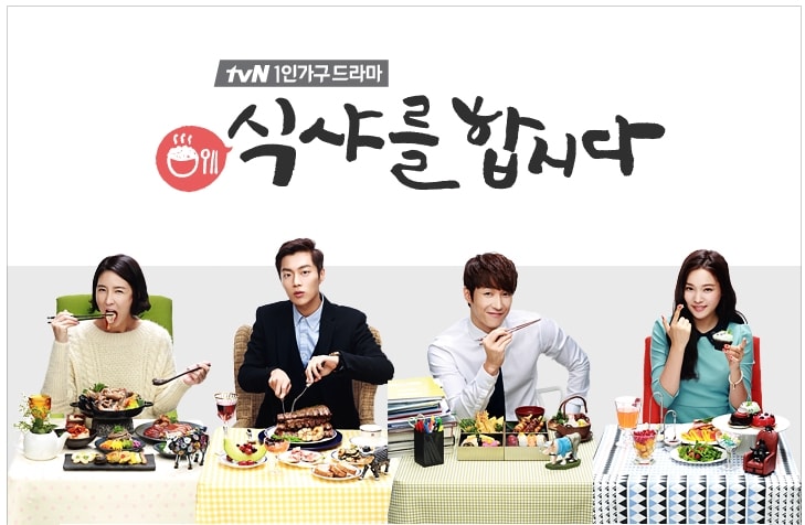 おすすめの韓国ドラマを紹介します ゴハン行こうよ 編 ハングルマスター