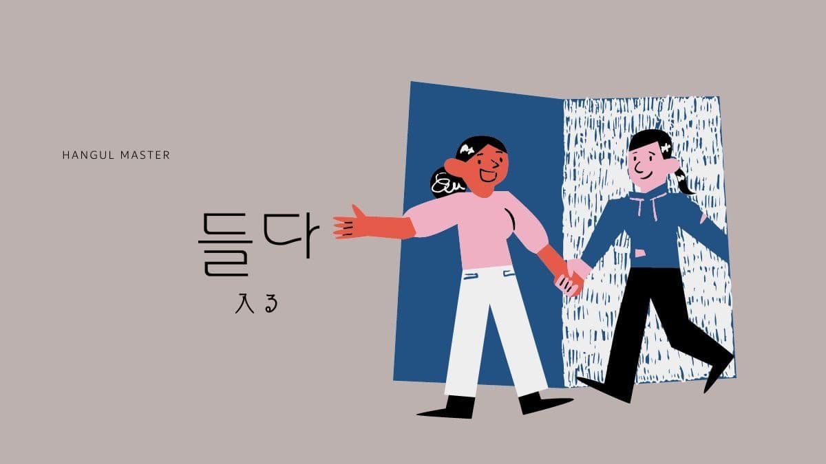 入る