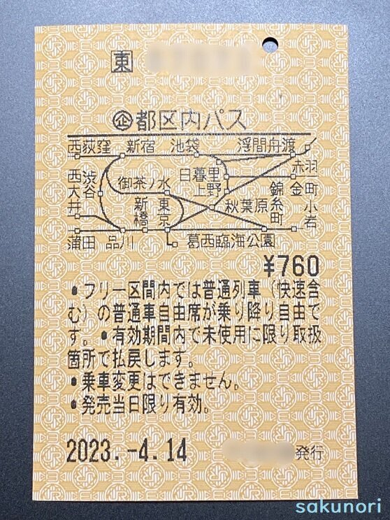 JR東日本 おトクなきっぷ『都区内パス(一日乗車券)』 購入方法