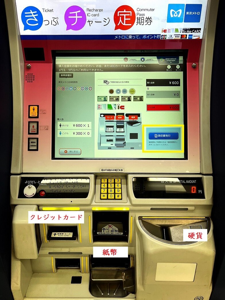 東京メトロの一日(24時間)乗車券を購入する方法 - SAKUNORI