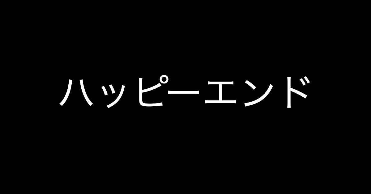 f:id:yukikawano5963:20190610194328p:plain f:id:yukikawano5963:20190610194328p:plain