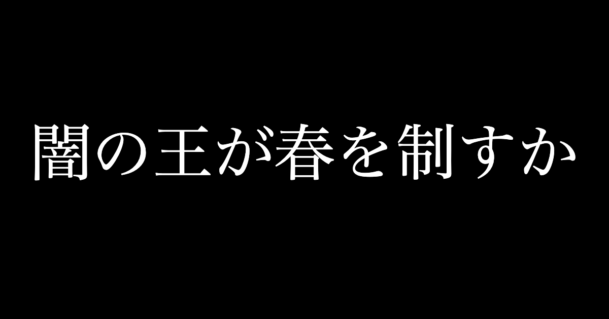 内藤哲也がevilを優勝候補筆頭に挙げた理由とは Njpw Fun