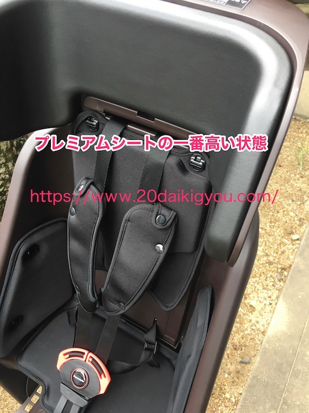 プレミアムシートの一番高い状態。
