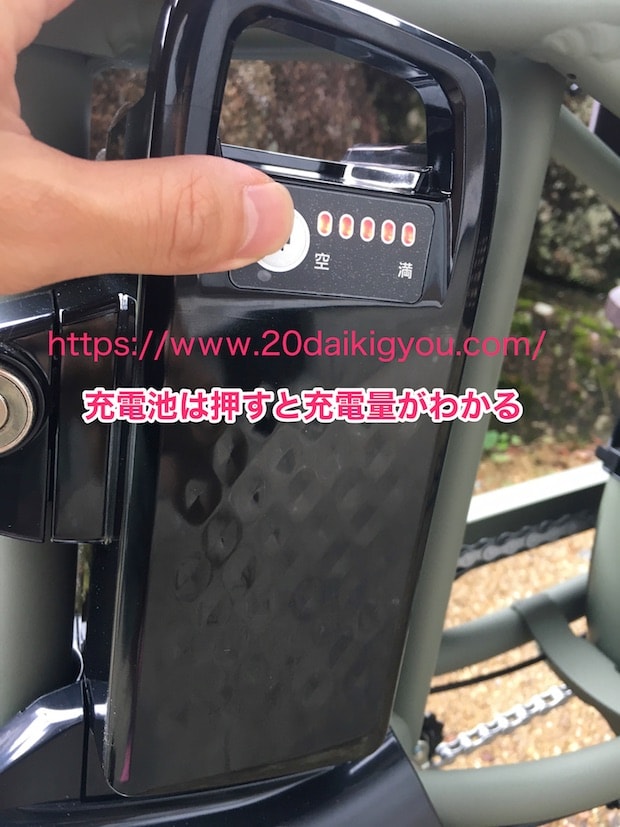 充電池は押すと充電量がわかる