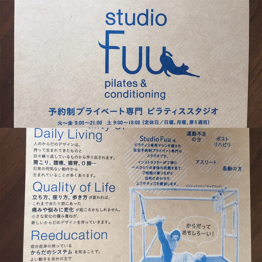 f:id:yukiko-pilates:20160805011820j:image f:id:yukiko-pilates:20160805011820j:image