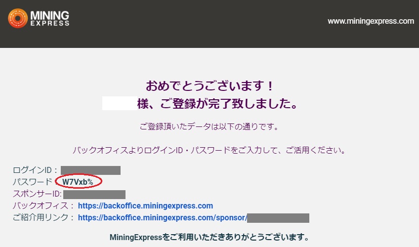 マイニング エクスプレス ログイン