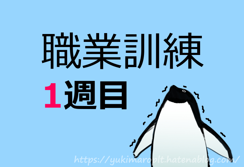 f:id:yukimaroplt:20210831233125j:plain
