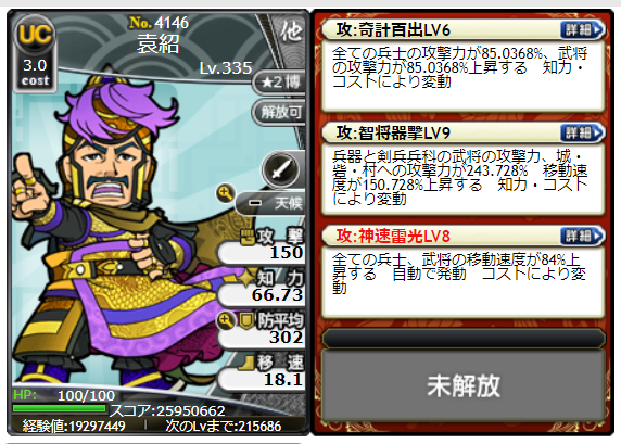 ブラウザ三国志 車武将育成編 まったりたまご 育児録