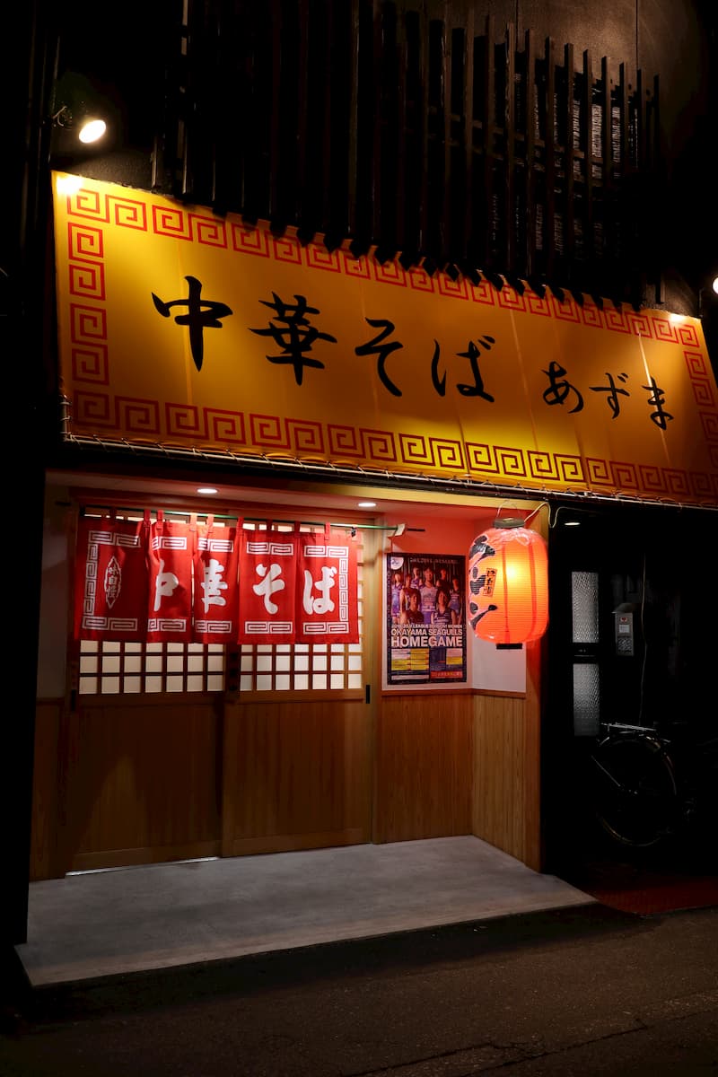 chuka-soba-azuma