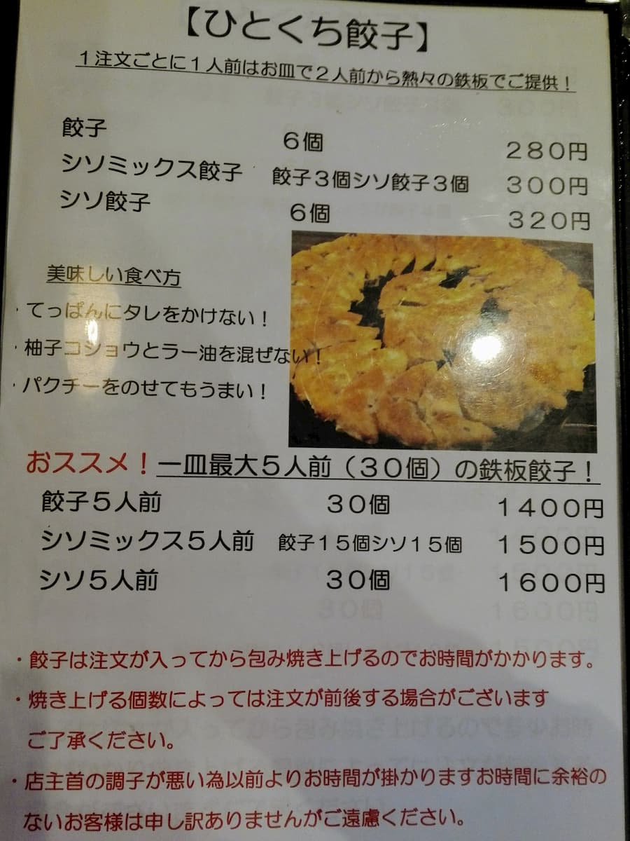 menu-hitokuchi-gyoza