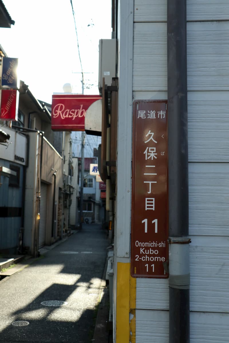 onomichi-kubo