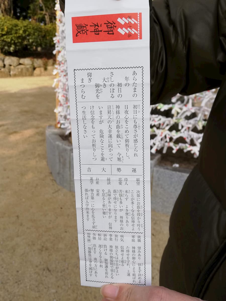 omikuji