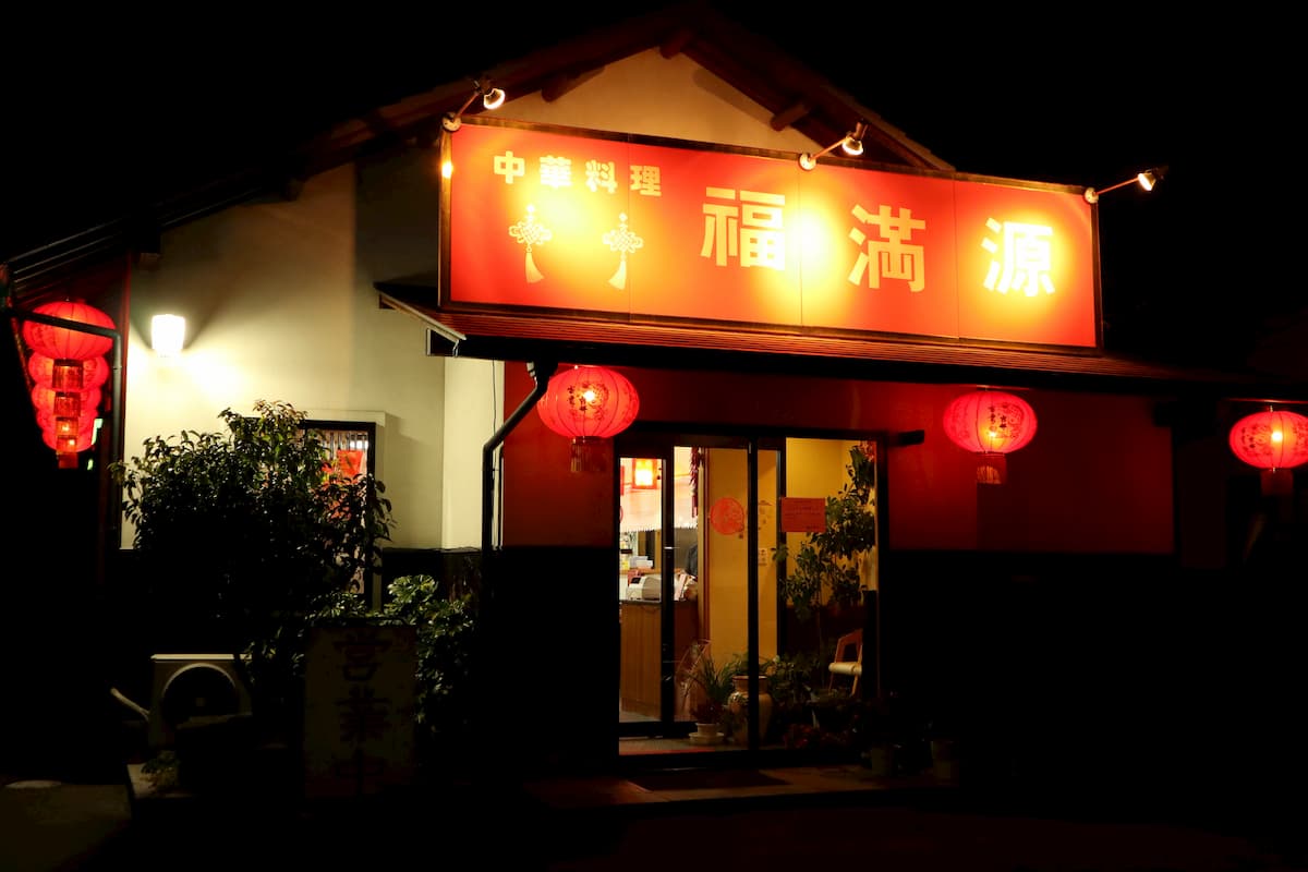 Fukumangen-Chinese-restaurant