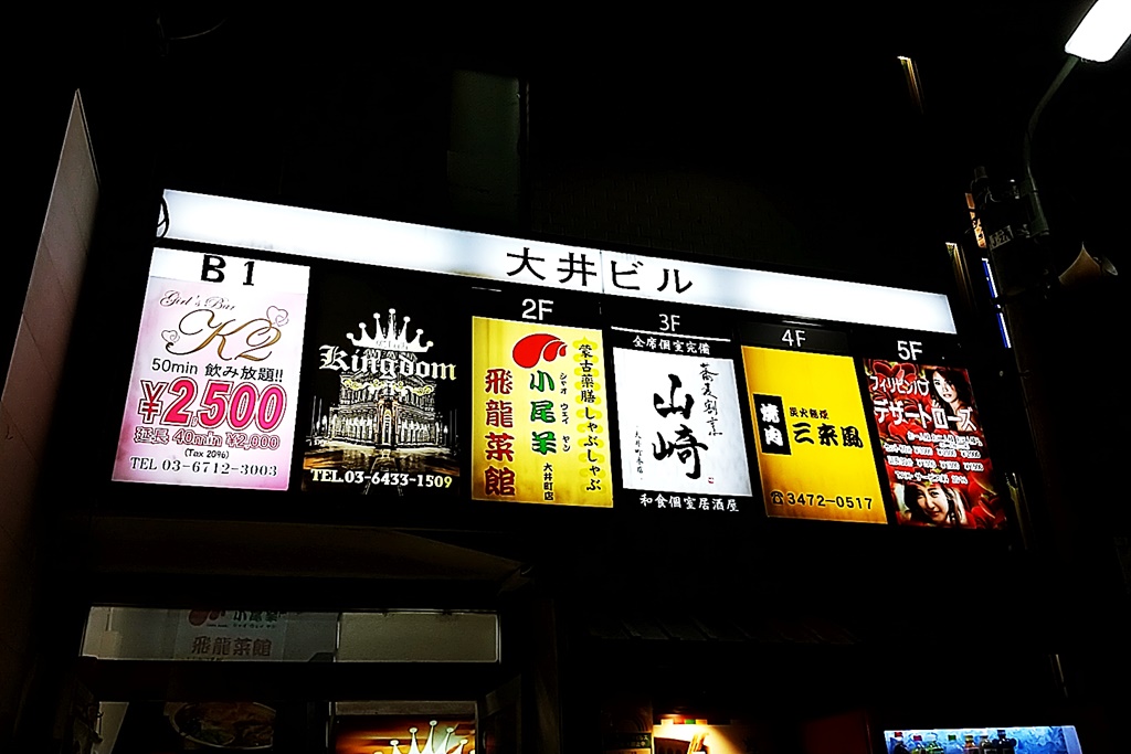 蕎麦割烹 山崎 大井町 Gotoイート 栃尾揚げ へぎそば 大井町とか食とかテイクアウトとか
