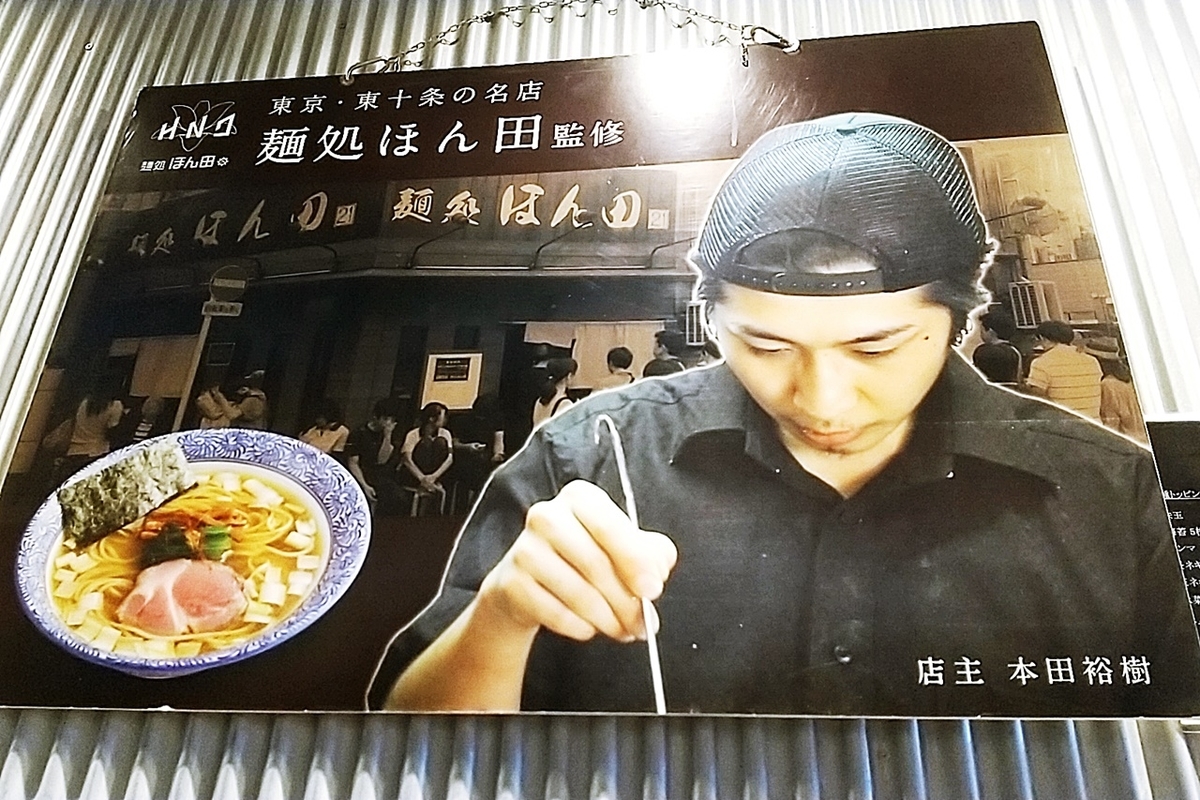 Ramen火影 大井町 限定麺 濃厚miso 大井町とか食とかテイクアウトとか