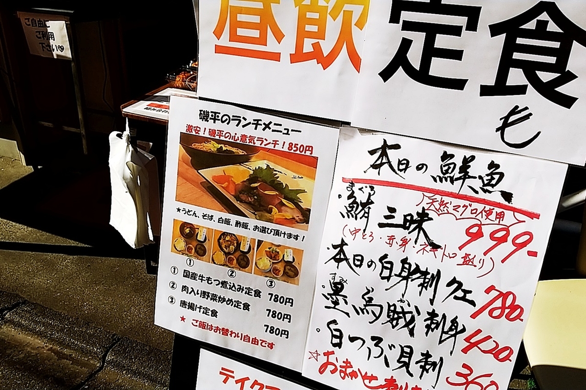 磯平 すずらん通り店 大井町 ランチ 肉入り野菜炒め定食 大井町とか食とかテイクアウトとか