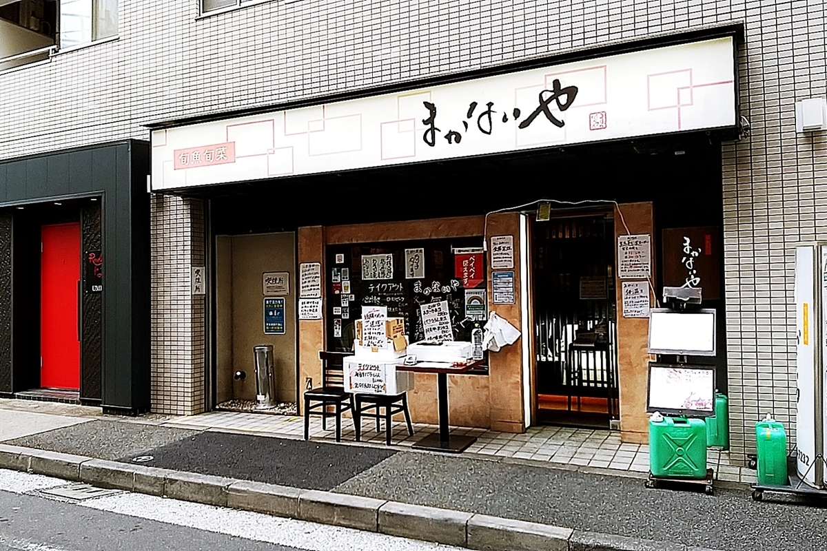まかないや 大井町 ランチ サバ塩焼き定食 大井町とか食とかテイクアウトとか まかないや 大井町 ランチ サバ塩焼き定食 大井町とか食とかテイクアウトとか