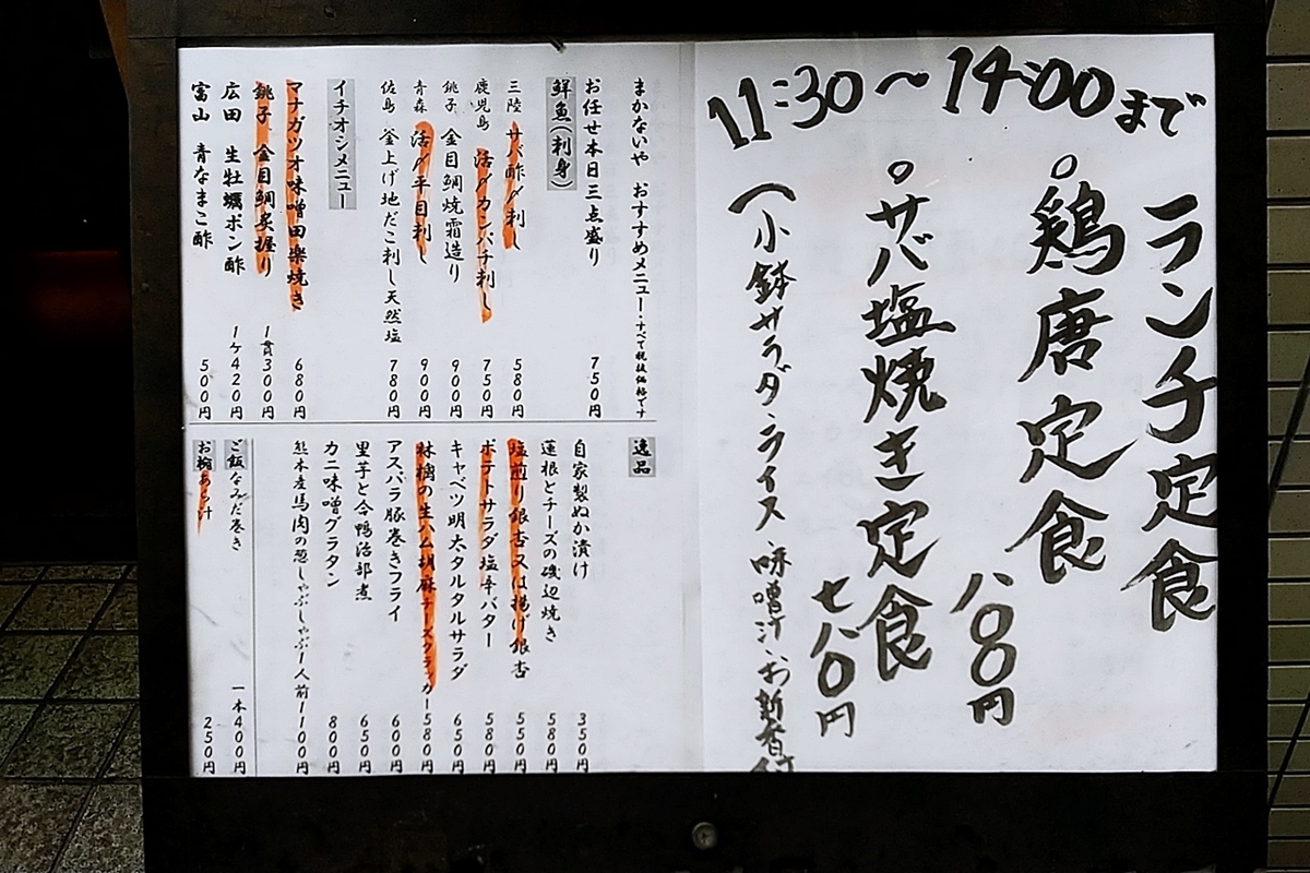 まかないや 大井町 ランチ サバ塩焼き定食 大井町とか食とかテイクアウトとか まかないや 大井町 ランチ サバ塩焼き定食 大井町とか食とかテイクアウトとか