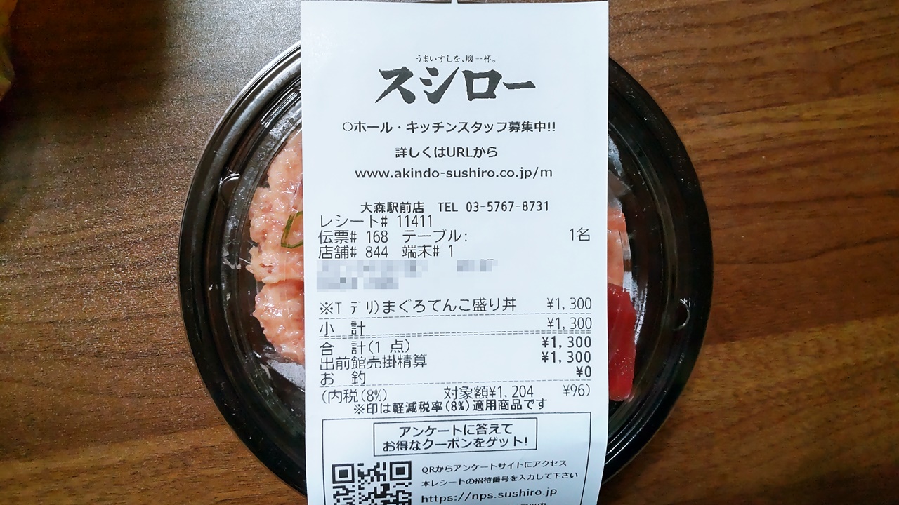 スシロー 大森 まぐろてんこ盛り丼 デリバリー 大井町とか食とかテイクアウトとか