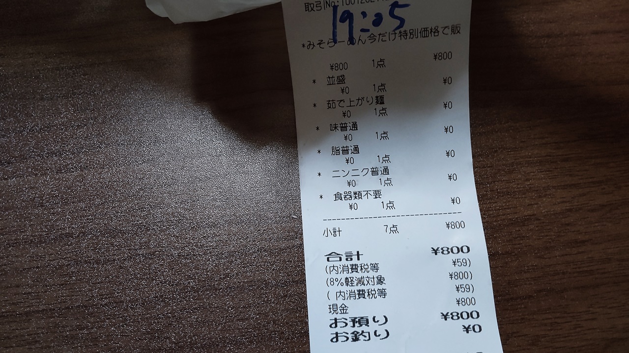 平太周 大崎広小路 みそラーメン デリバリー 大井町とか食とかテイクアウトとか