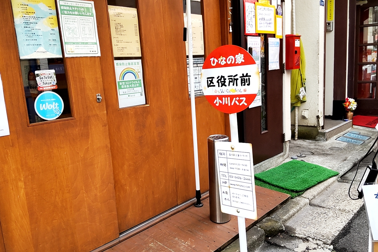 区役所前 ひなの家 下神明 本日のお魚と刺身定食 鯖味噌煮と刺身定食 大井町とか食とかテイクアウトとか