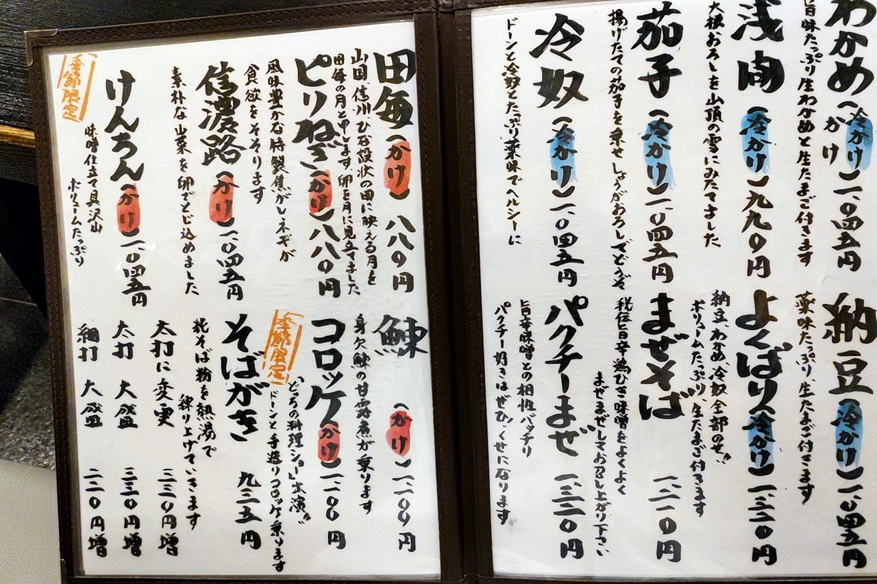 百々 亭 大 井町 店