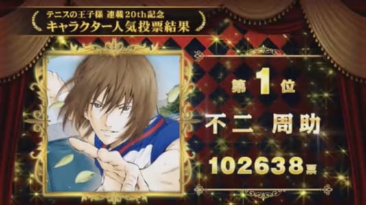 テニスの王子様 周年記念人気投票結果発表される 1位はもちろんあのキャラ テニプリ速報