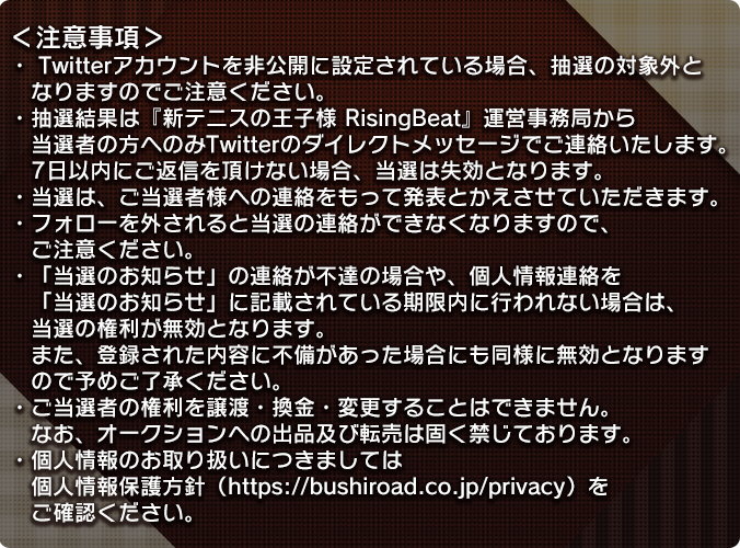 テニラビバレンタイン ツイートキャンペーン2