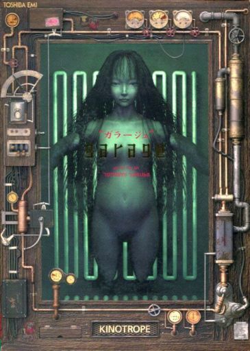 ゲーム ガラージュ Yukimuraのメモ帳