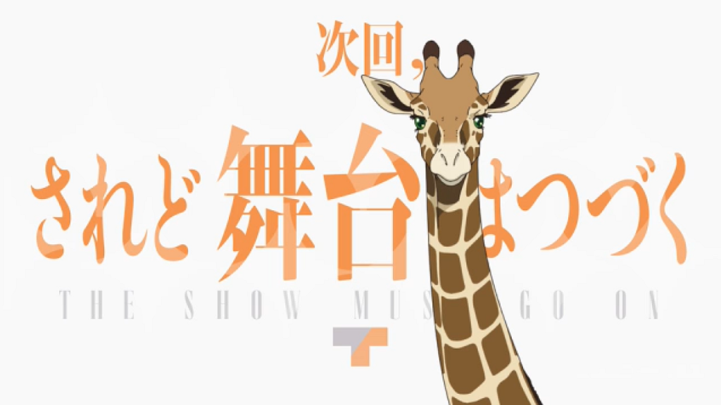 スタァライト 10話感想 結城ノート スタァライト 10話感想 結城ノート