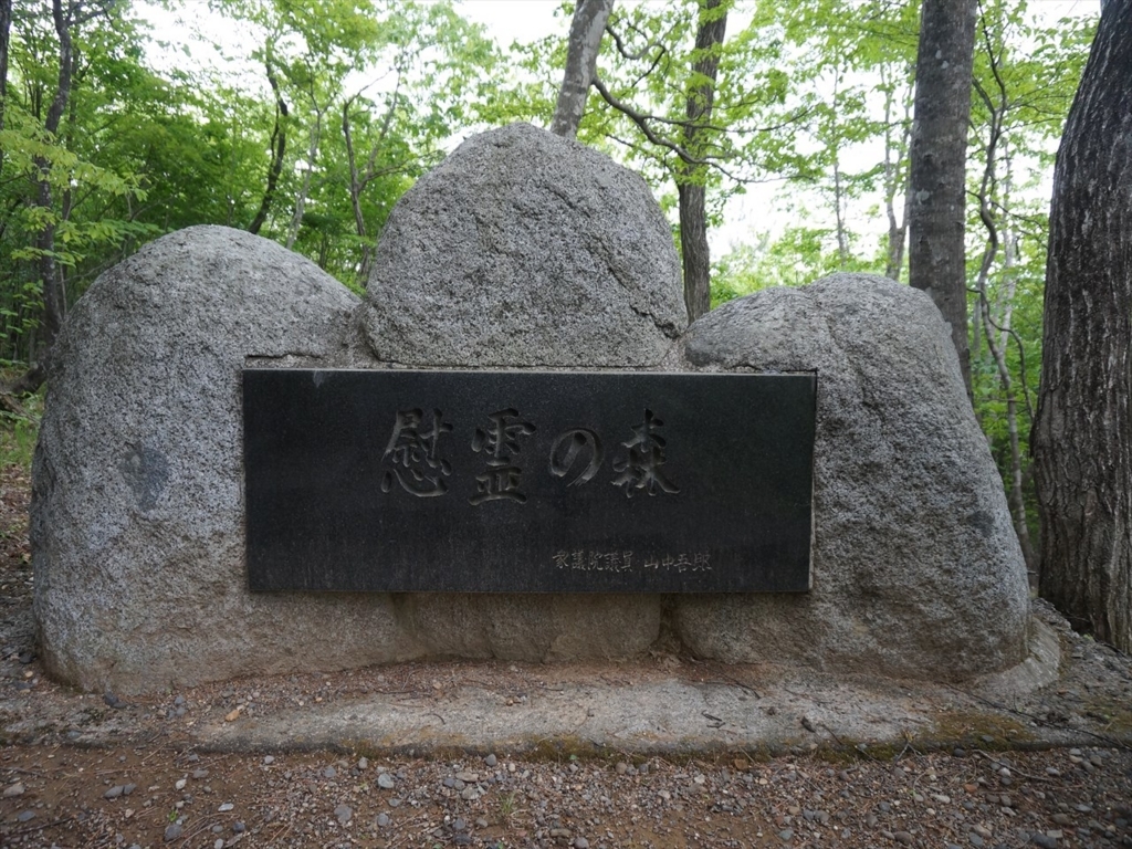雫石・慰霊の森 【心霊スポット岩手】 肉体派ライターのブログ