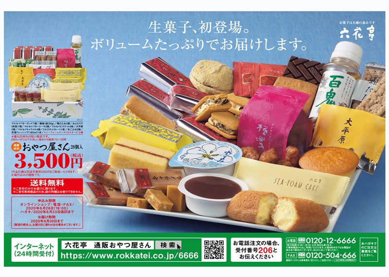 6時のおやつ　まとめ売り 札幌タイムズスクエア 6個入×4箱セット 菓か舎 北海道 お土産