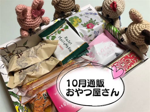 六花亭 10月の通販おやつ屋さんは秋満載 ほろすけホーホー どんぐりころころ 雪猫の軽滑 ブログ