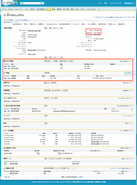 Salesforce 見積 - Salesforceエンジニアの技術メモmemo Salesforce 見積 - Salesforceエンジニアの技術メモmemo