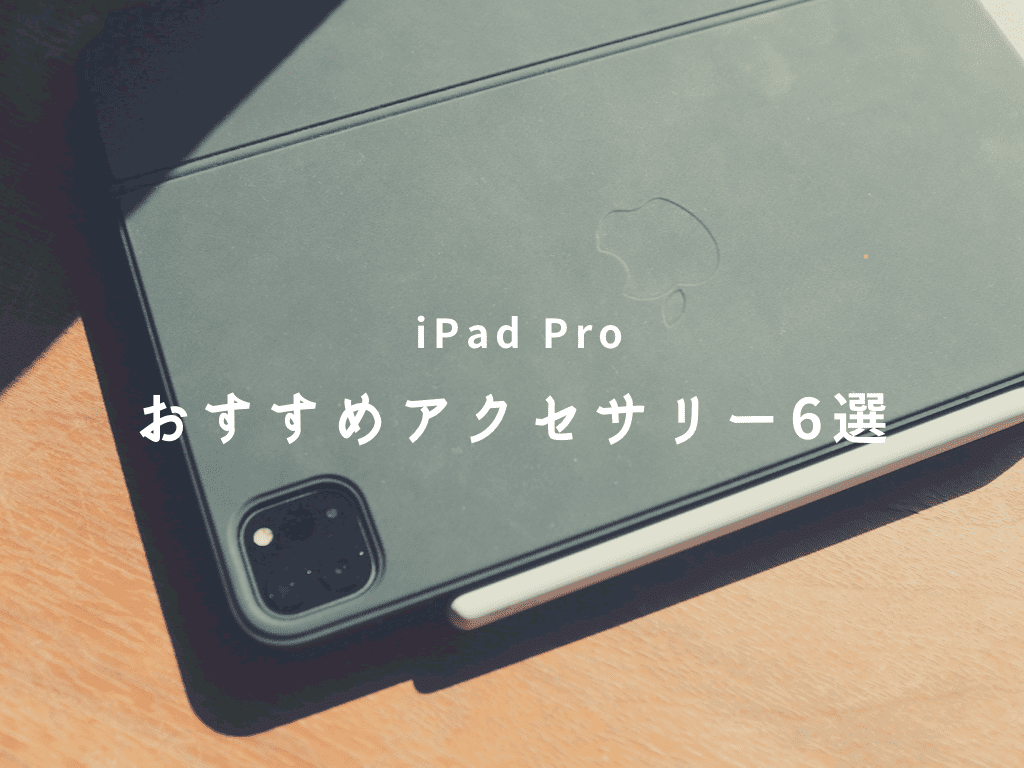 ipadpro