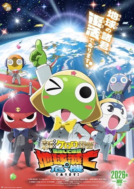 新劇場版☆ケロロ軍曹 復活して速攻地球滅亡の危機であります! プレスシート 新劇場版☆ケロロ軍曹 復活して速攻地球滅亡の危機であります！』の