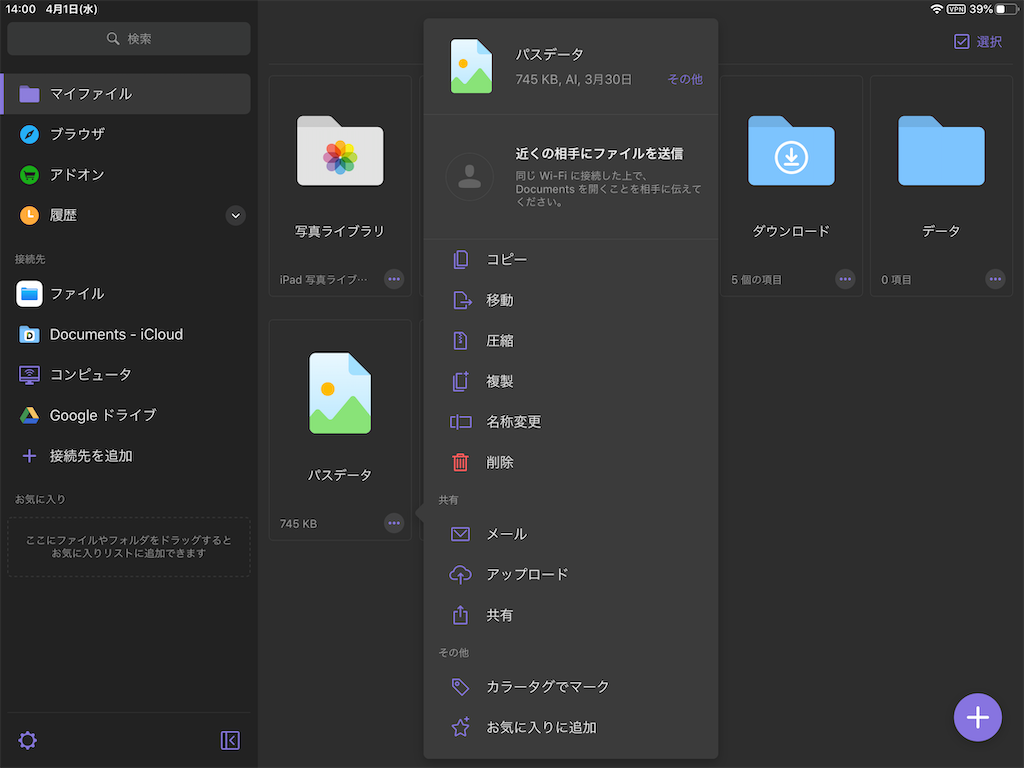 Ipadだけで Ai Illustrator 形式 を書き出す方法 Affinity Designer オノディブログ